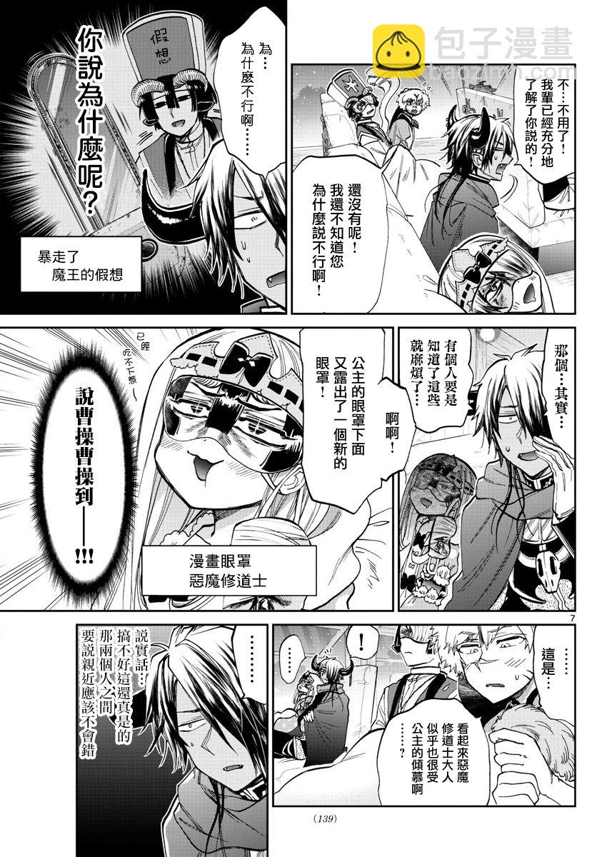 《在魔王城说晚安》第101话 公主一直在睡梦只中 第7页