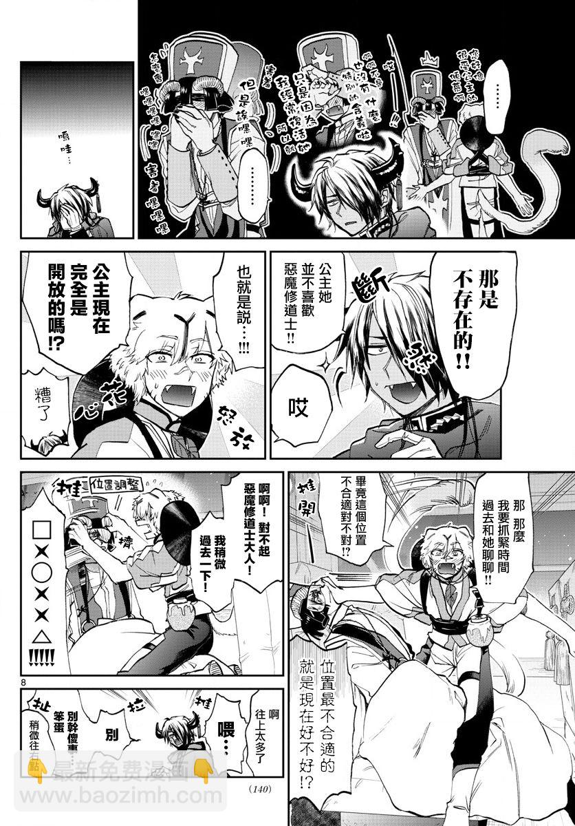 《在魔王城说晚安》第101话 公主一直在睡梦只中 第8页