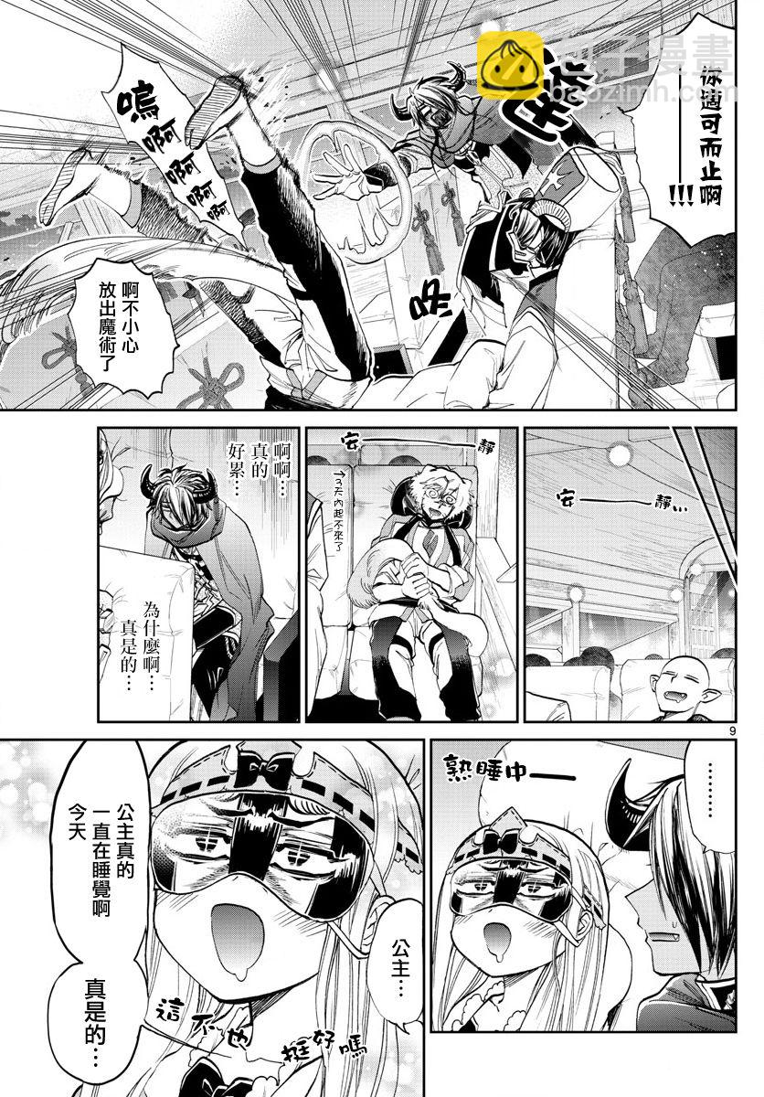 《在魔王城说晚安》第101话 公主一直在睡梦只中 第9页