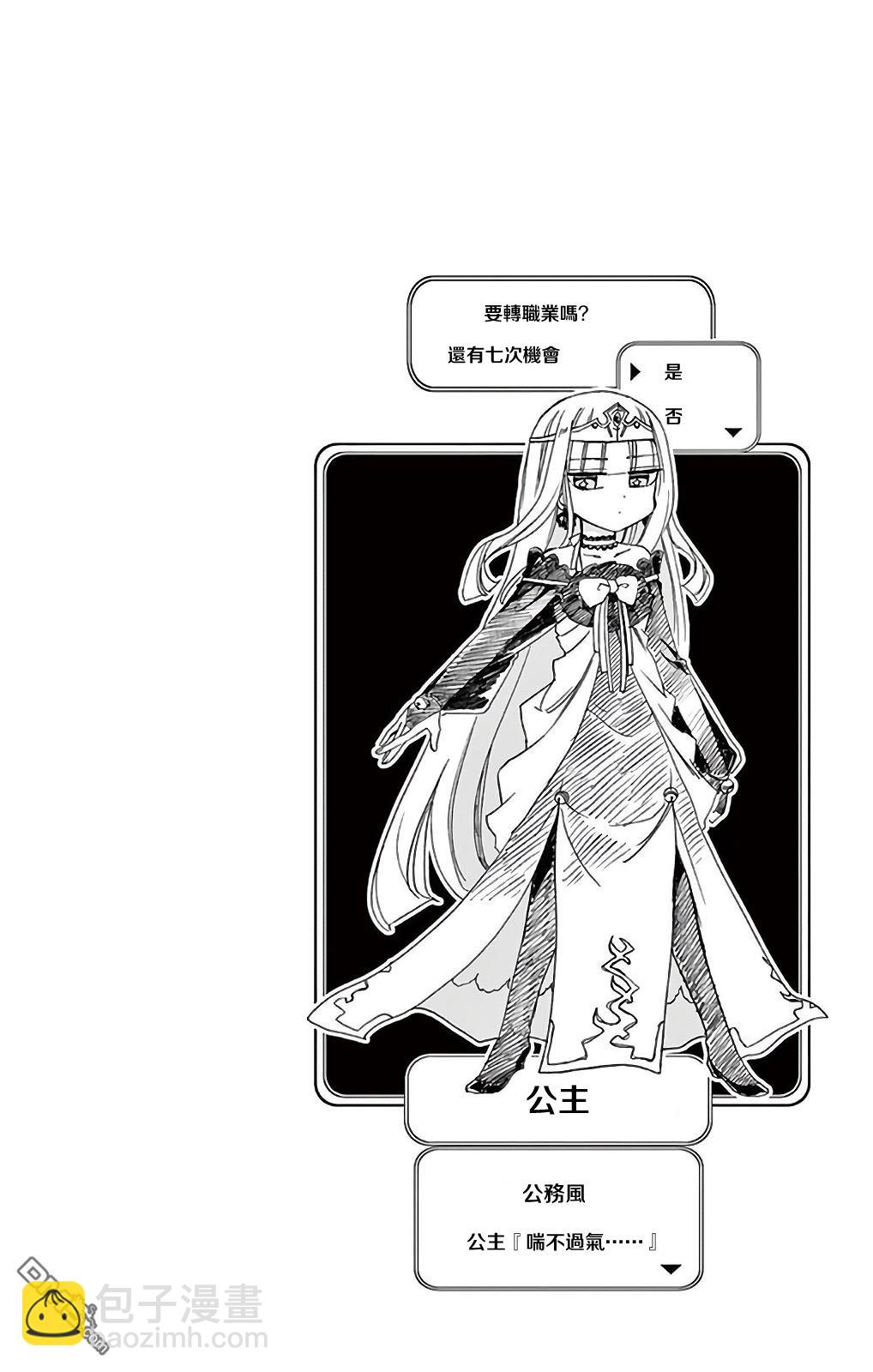 《在魔王城说晚安》1卷附录 第10页