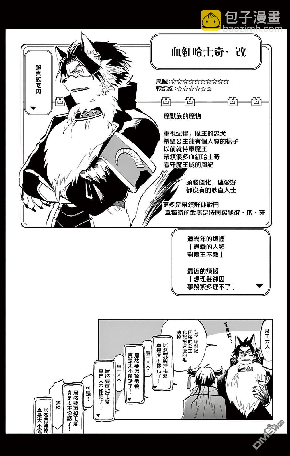 《在魔王城说晚安》1卷附录 第11页