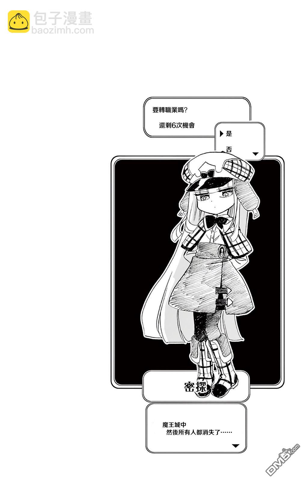 《在魔王城说晚安》1卷附录 第12页