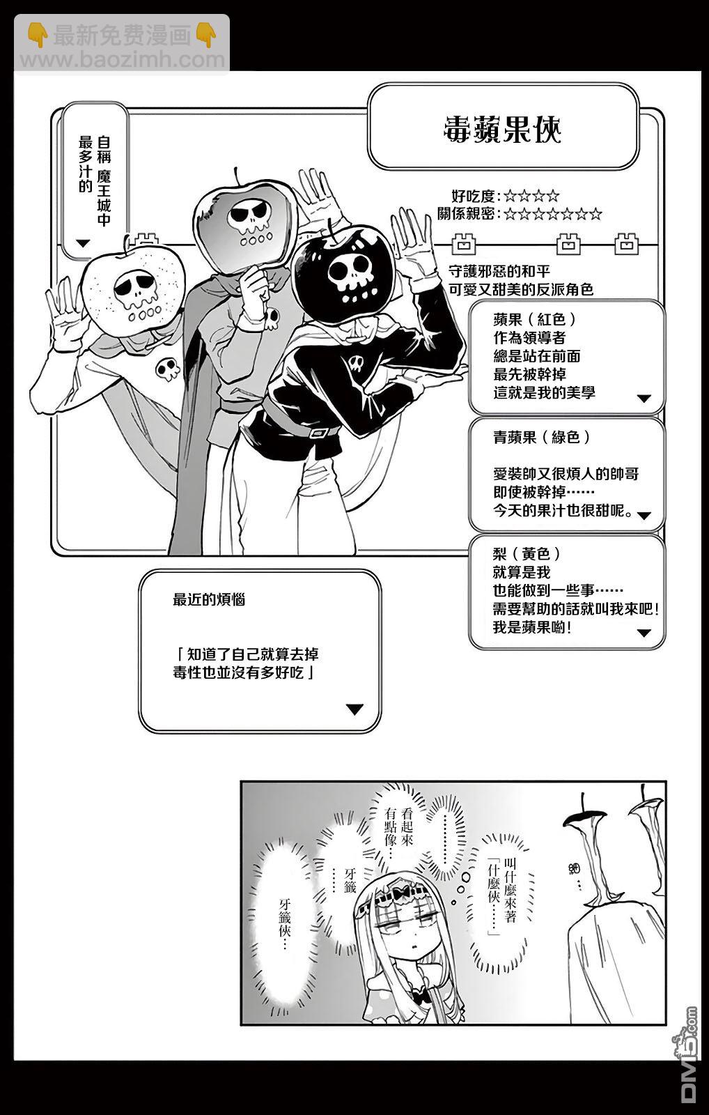 《在魔王城说晚安》1卷附录 第13页