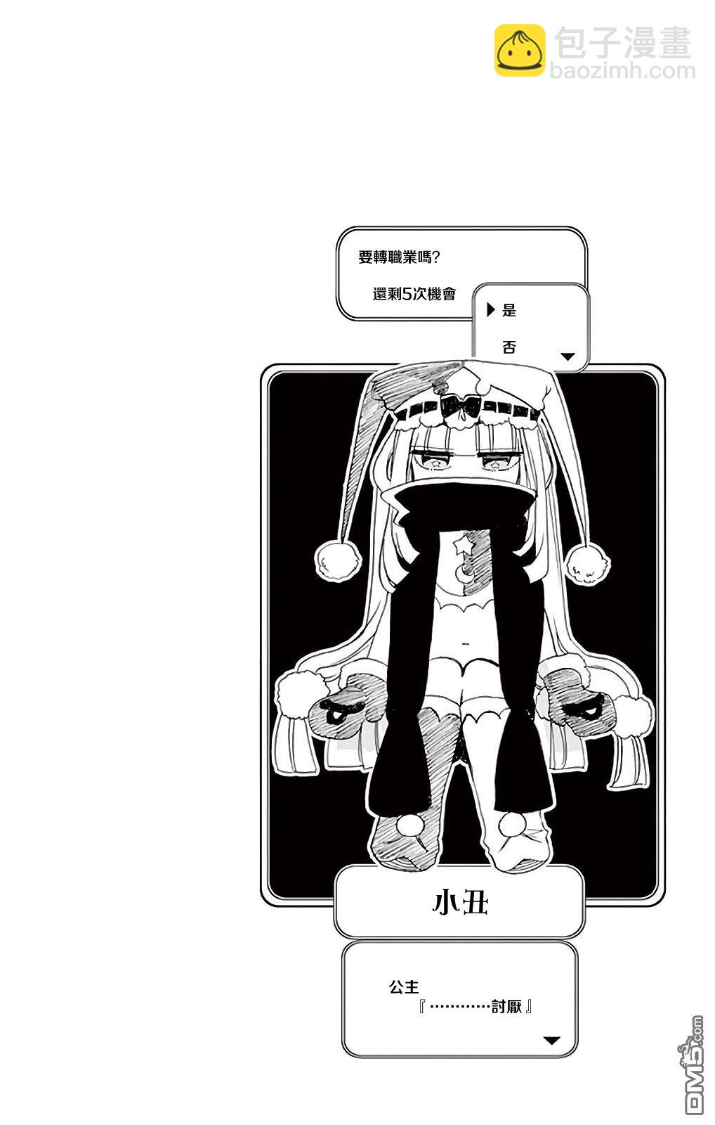 《在魔王城说晚安》1卷附录 第14页