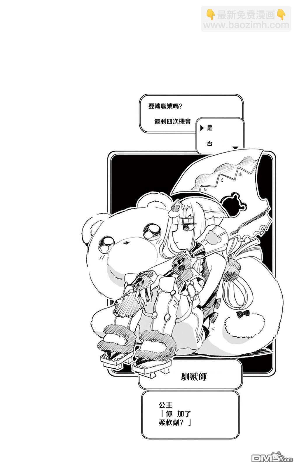 《在魔王城说晚安》1卷附录 第16页
