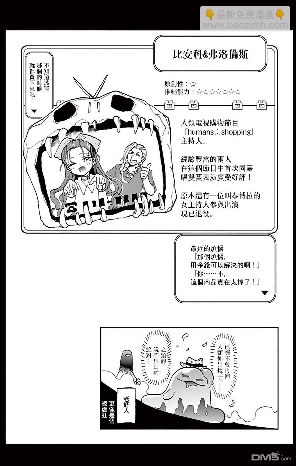 《在魔王城说晚安》1卷附录 第17页