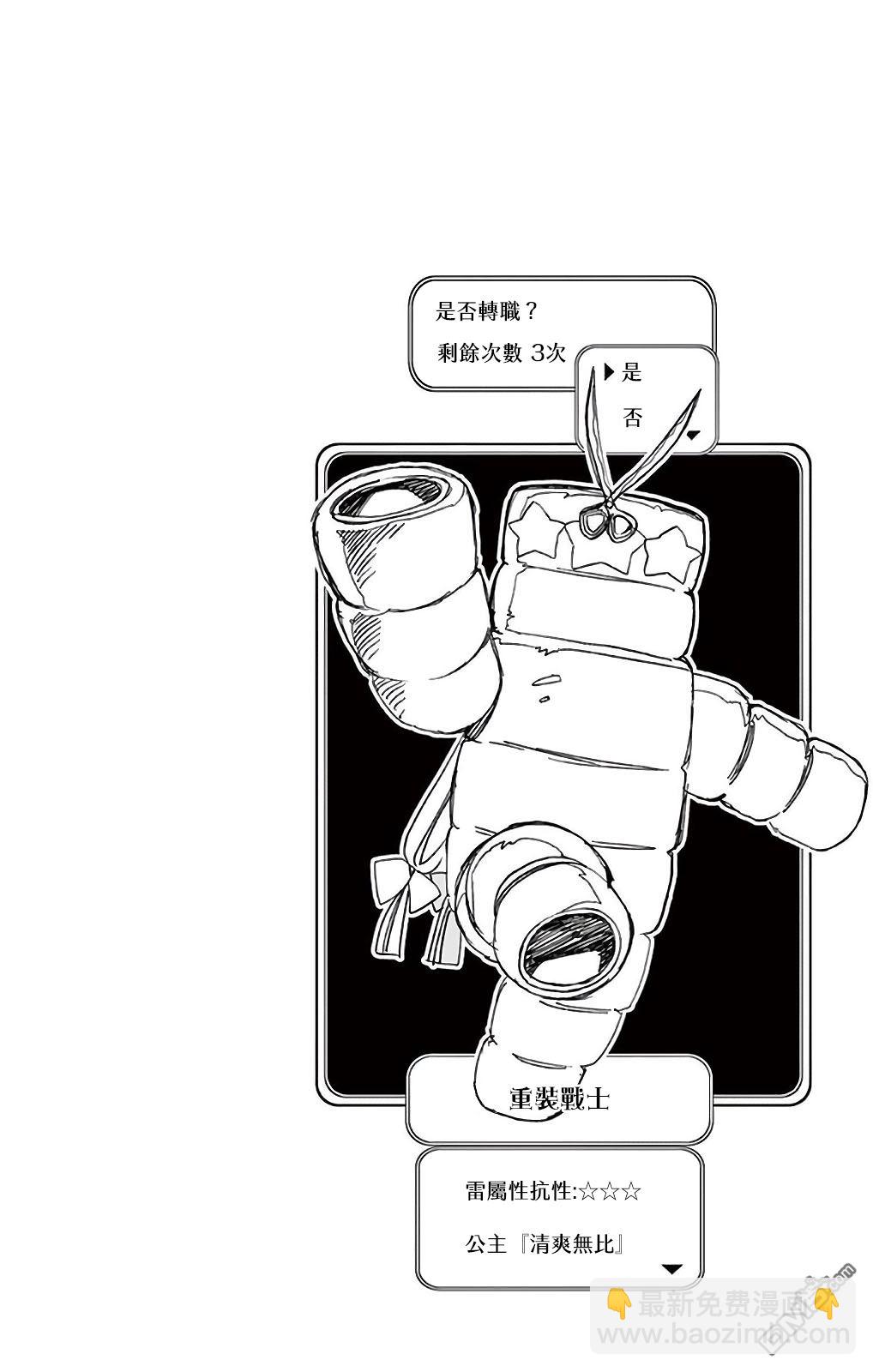 《在魔王城说晚安》1卷附录 第18页