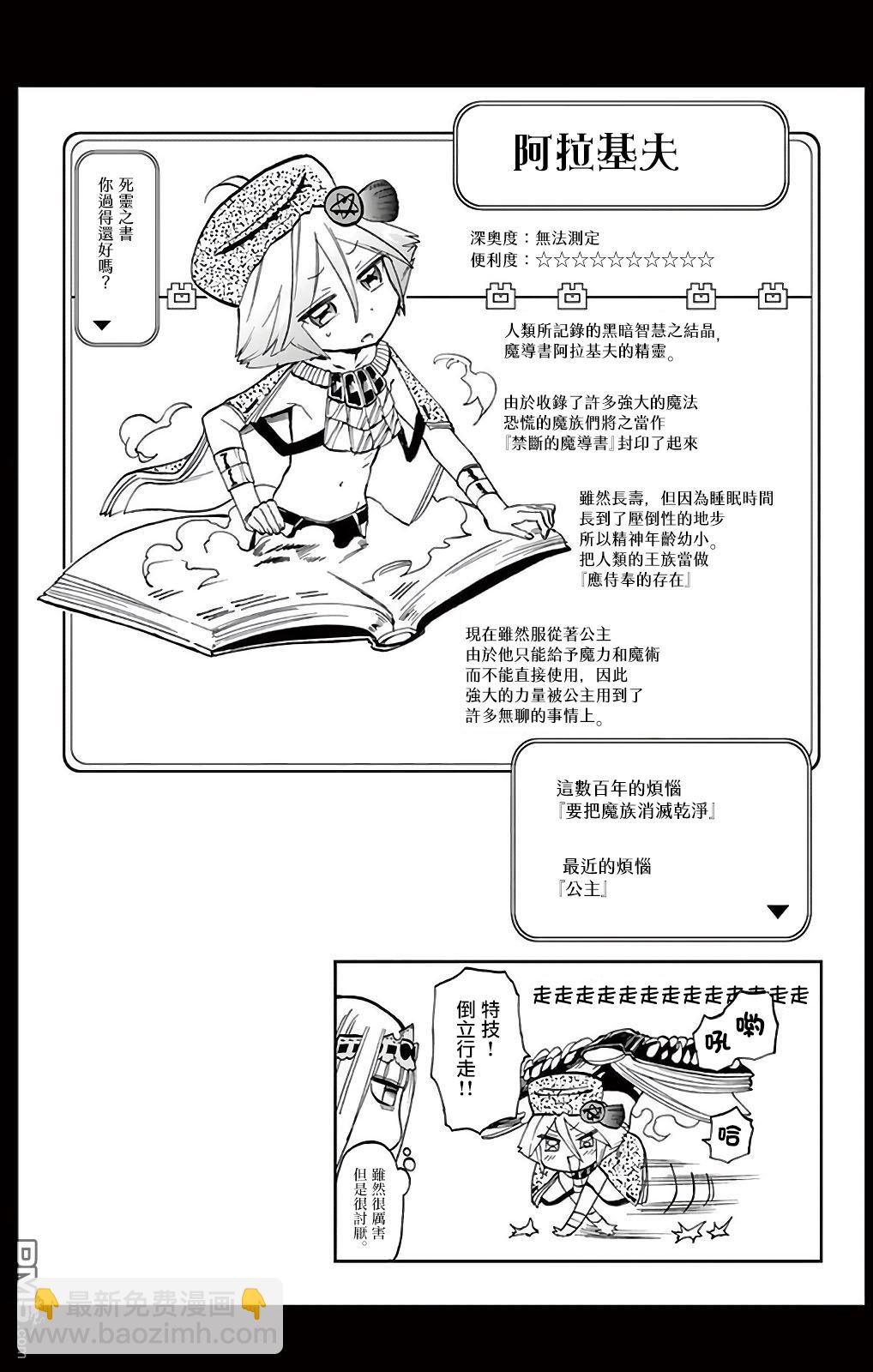 《在魔王城说晚安》1卷附录 第19页