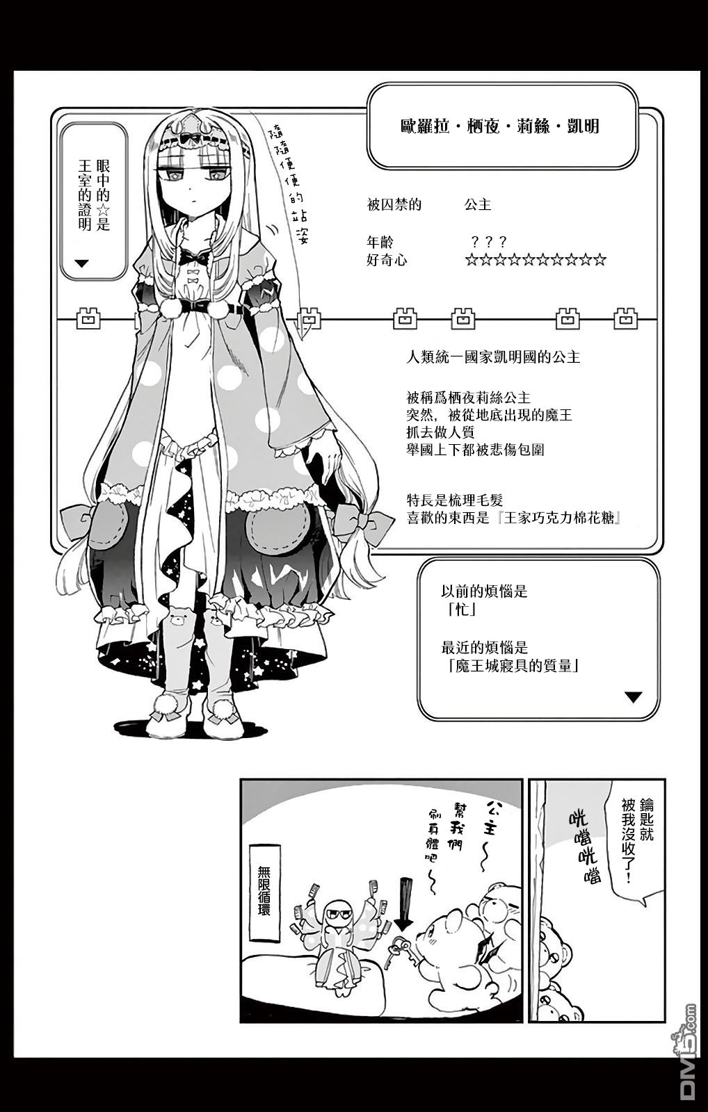 《在魔王城说晚安》1卷附录 第1页