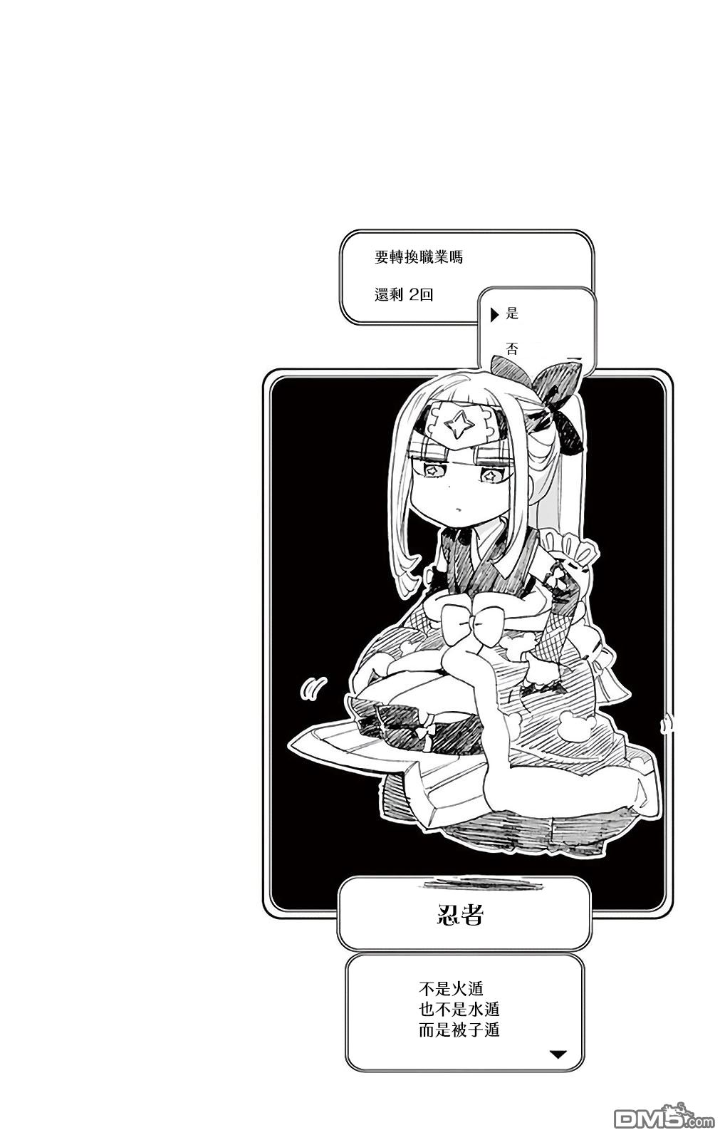 《在魔王城说晚安》1卷附录 第20页