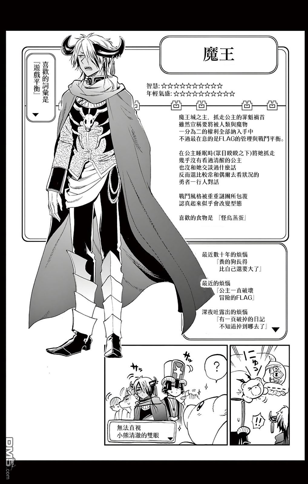 《在魔王城说晚安》1卷附录 第21页