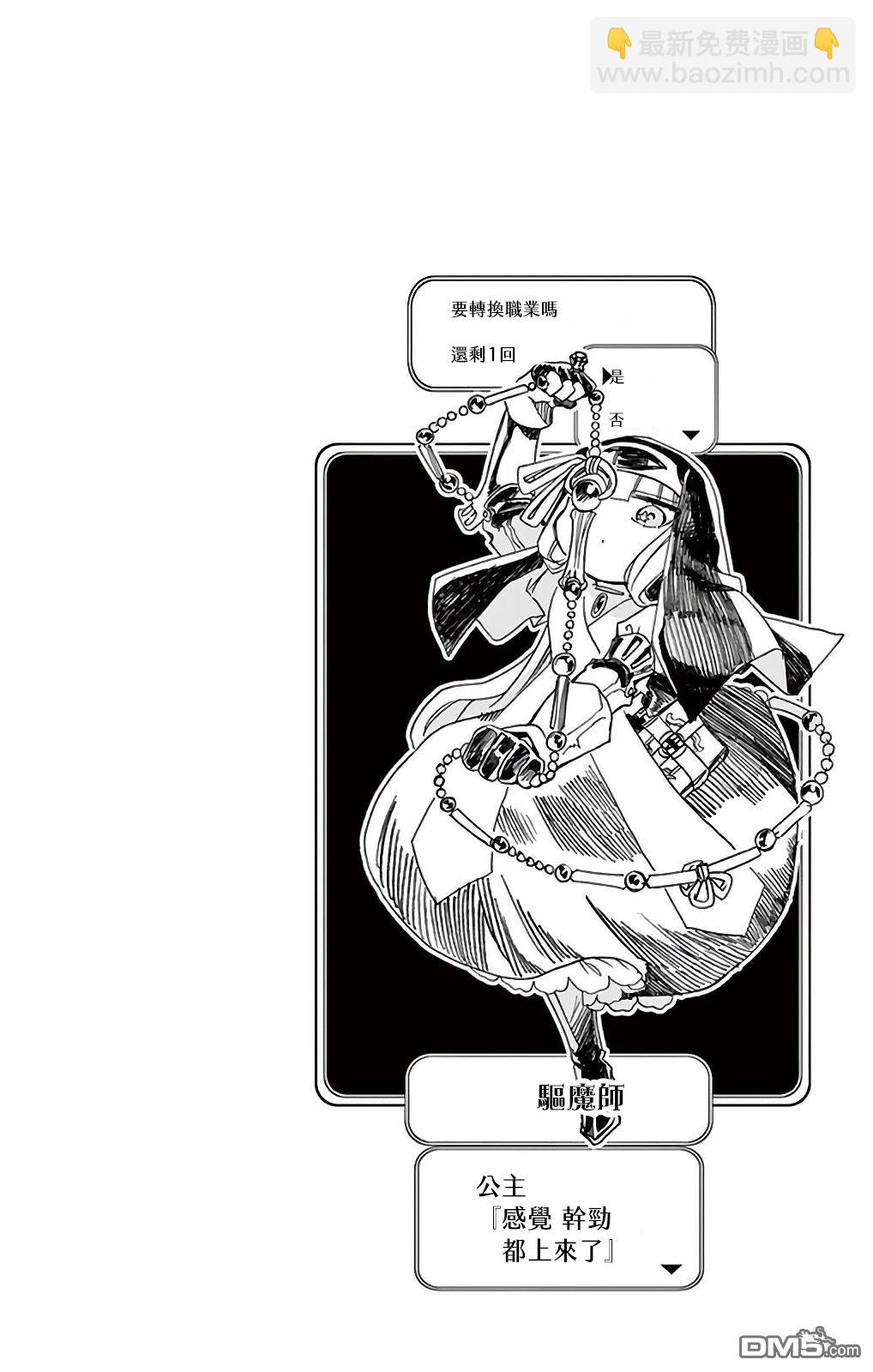 《在魔王城说晚安》1卷附录 第22页