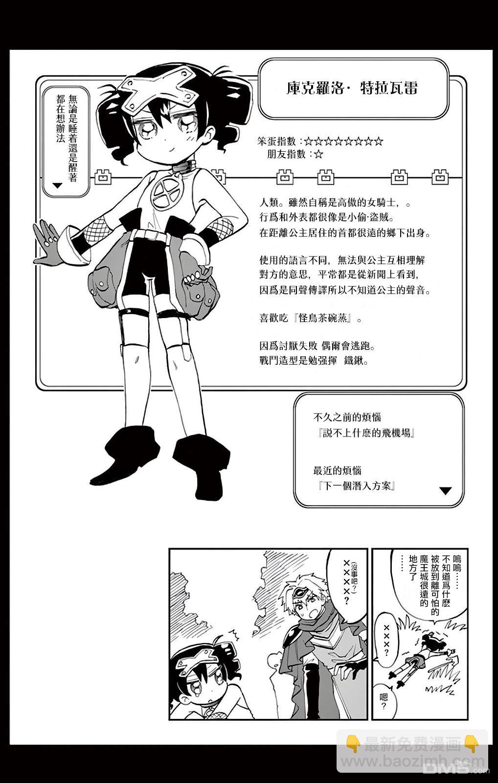 《在魔王城说晚安》1卷附录 第23页