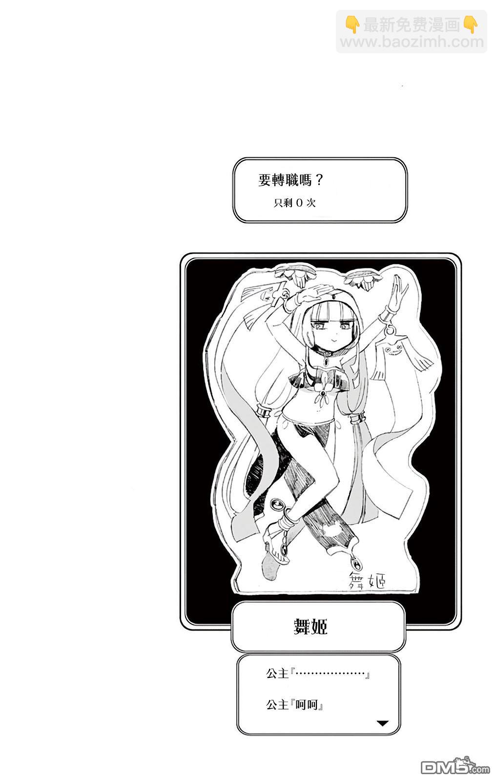 《在魔王城说晚安》1卷附录 第24页