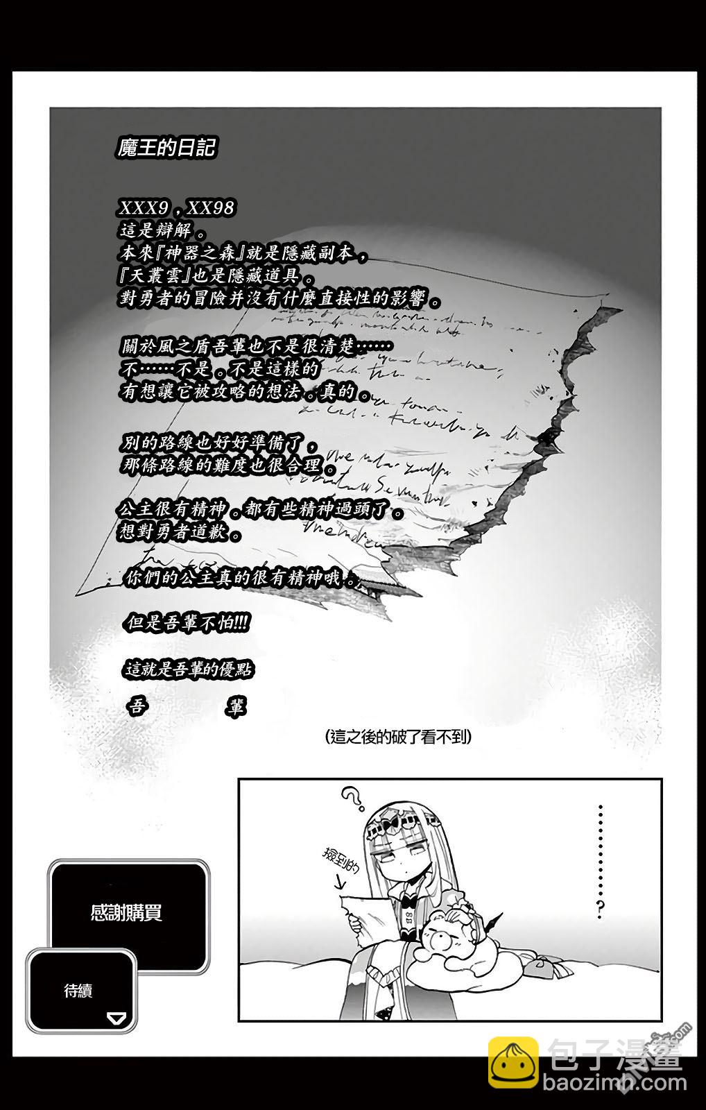 《在魔王城说晚安》1卷附录 第25页