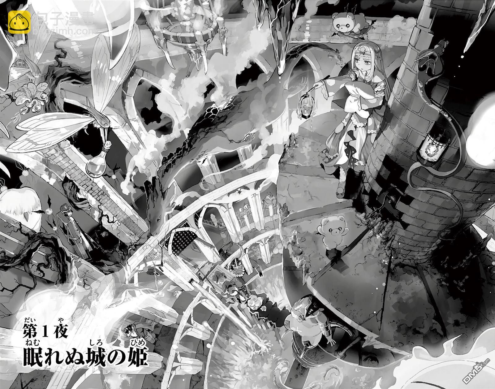 《在魔王城说晚安》1卷附录 第26页
