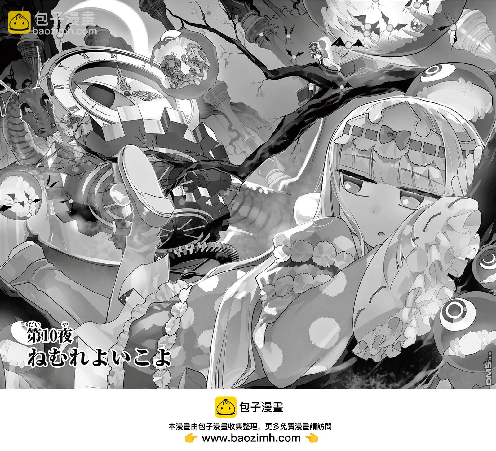 《在魔王城说晚安》1卷附录 第27页