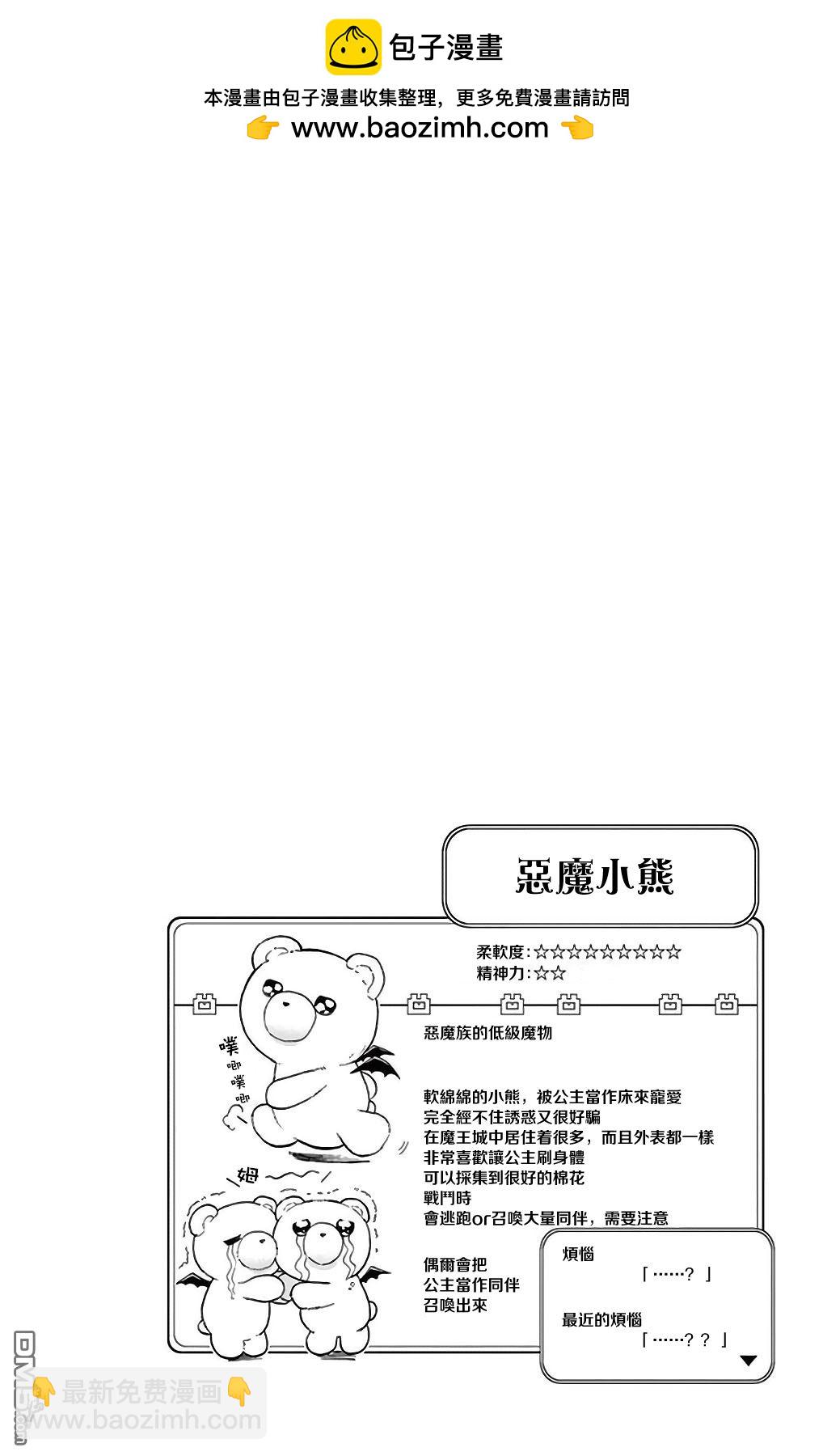 《在魔王城说晚安》1卷附录 第2页