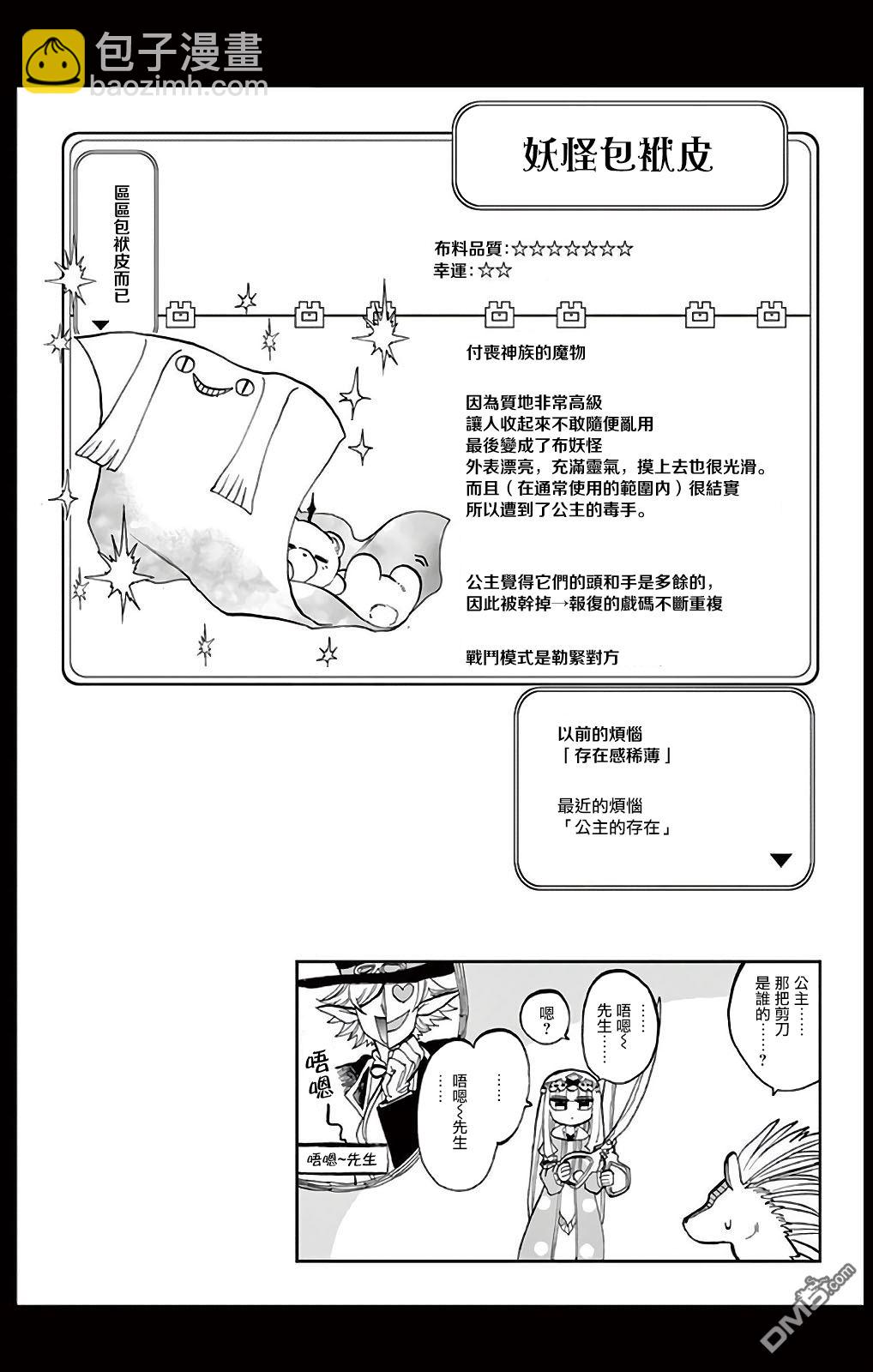 《在魔王城说晚安》1卷附录 第3页