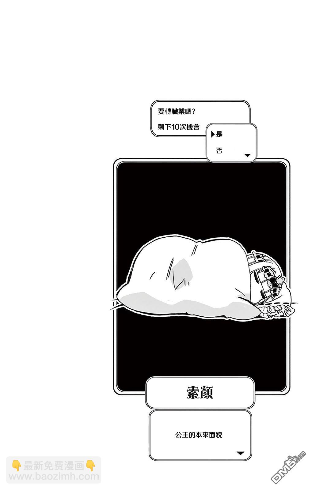 《在魔王城说晚安》1卷附录 第4页