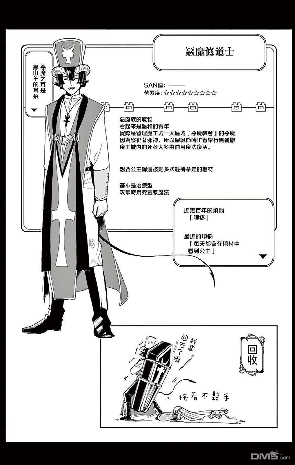 《在魔王城说晚安》1卷附录 第5页