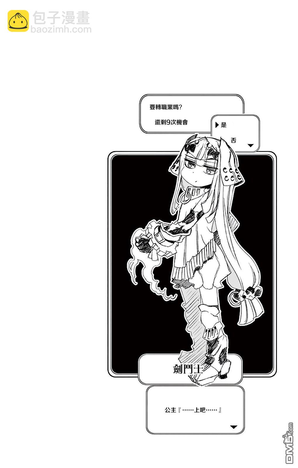 《在魔王城说晚安》1卷附录 第6页