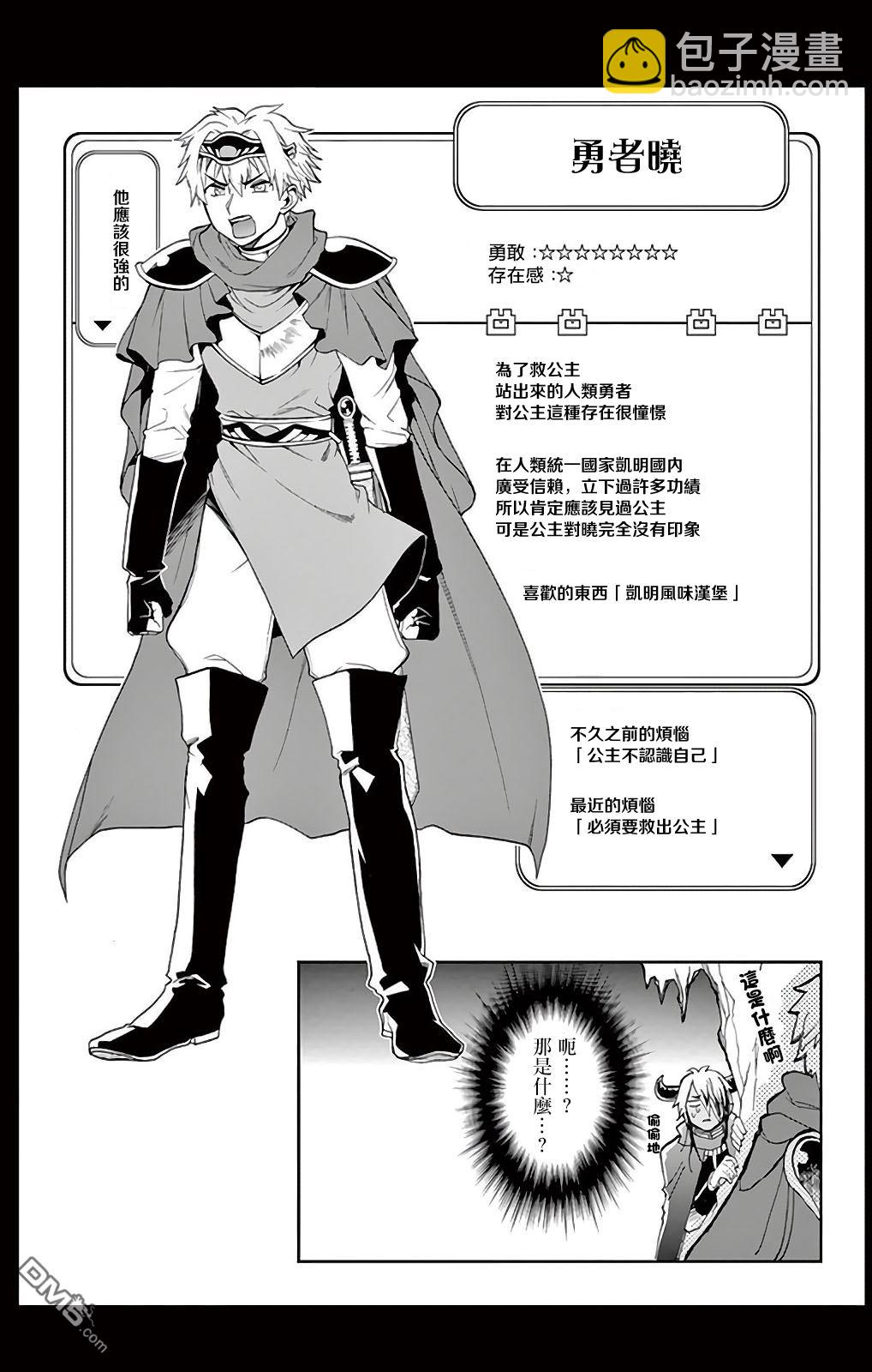 《在魔王城说晚安》1卷附录 第7页