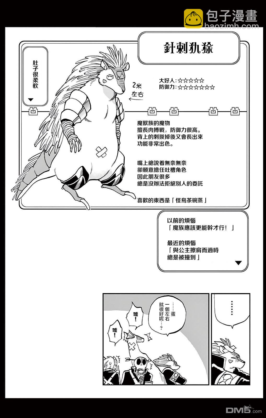 《在魔王城说晚安》1卷附录 第9页