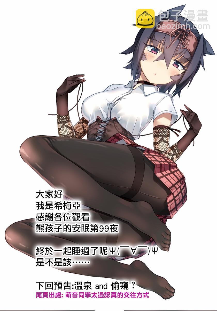 《在魔王城说晚安》第99话 地狱=草津好地方 欢迎关顾在关顾 第11页