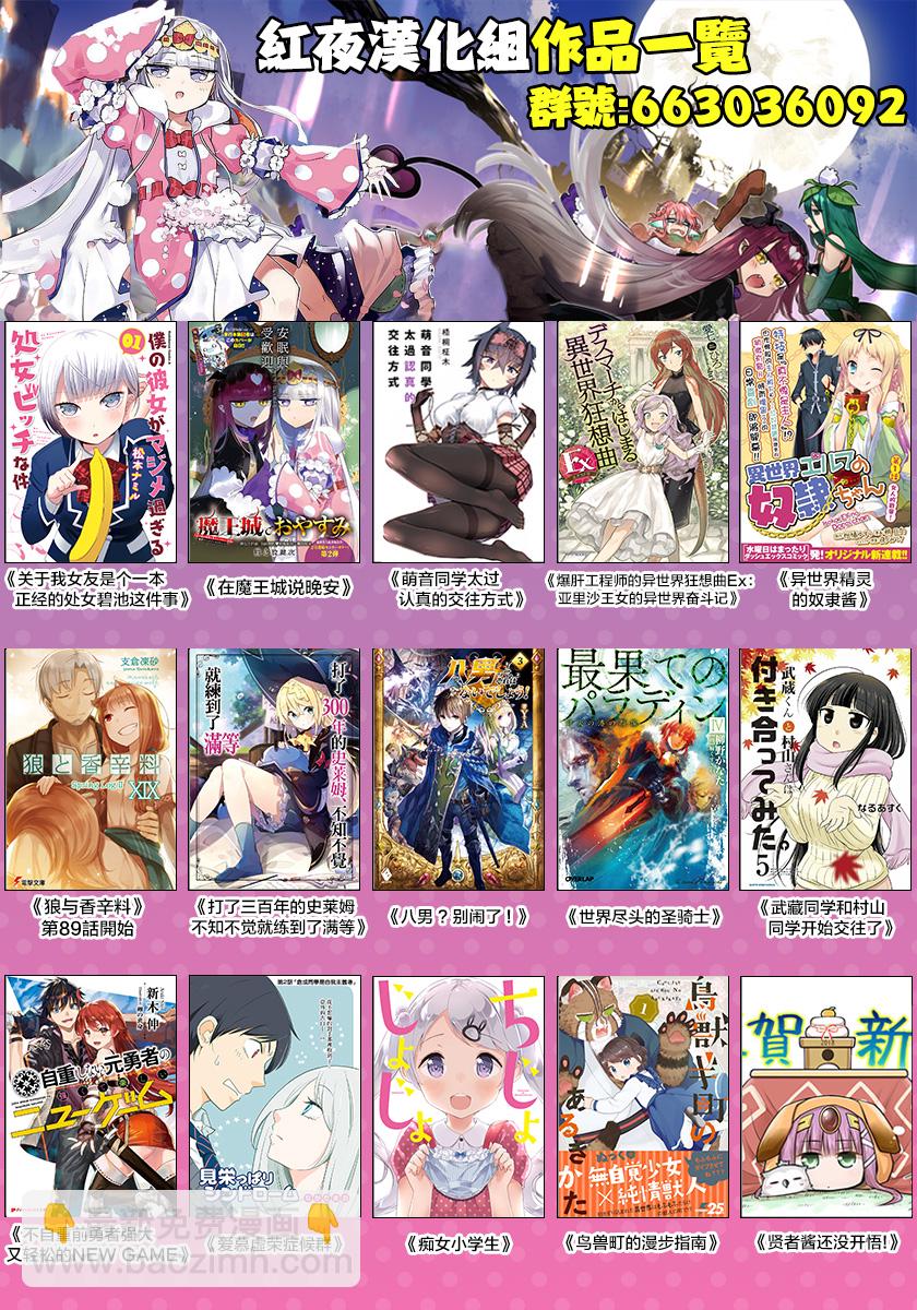 《在魔王城说晚安》第99话 地狱=草津好地方 欢迎关顾在关顾 第12页
