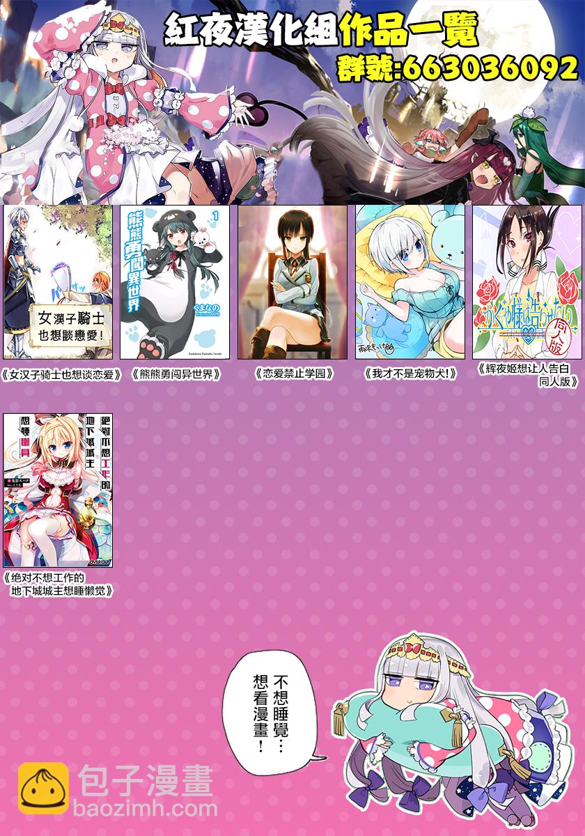 《在魔王城说晚安》第99话 地狱=草津好地方 欢迎关顾在关顾 第13页