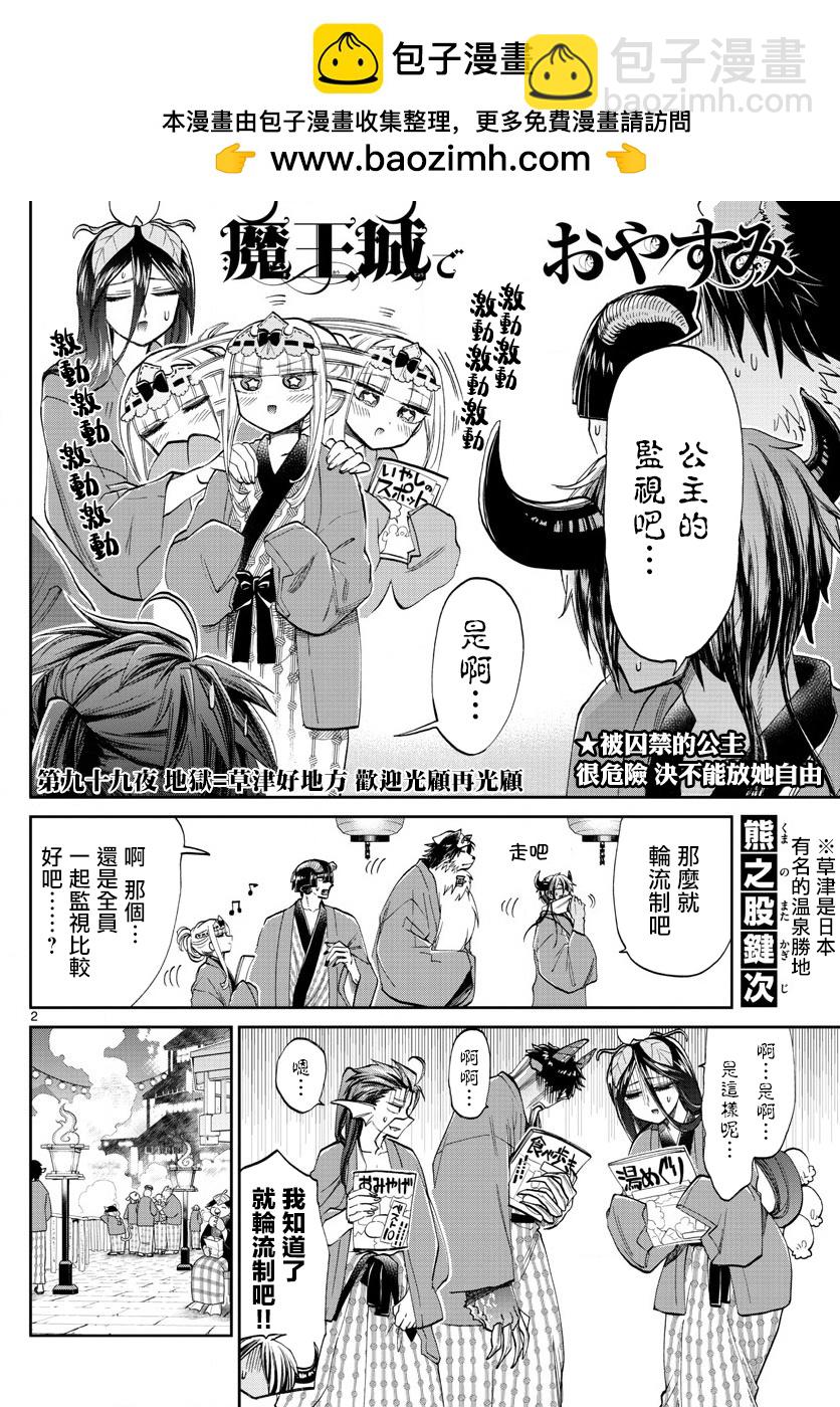 《在魔王城说晚安》第99话 地狱=草津好地方 欢迎关顾在关顾 第2页