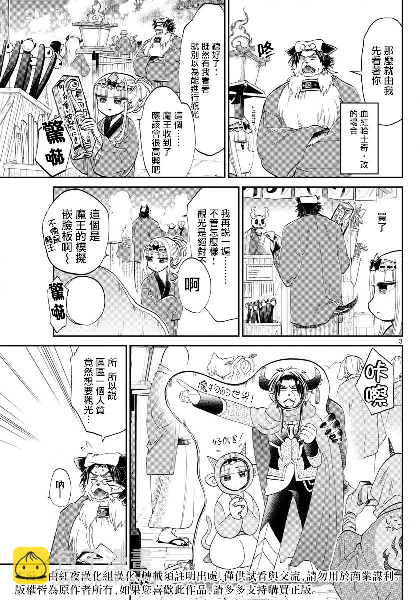 《在魔王城说晚安》第99话 地狱=草津好地方 欢迎关顾在关顾 第3页