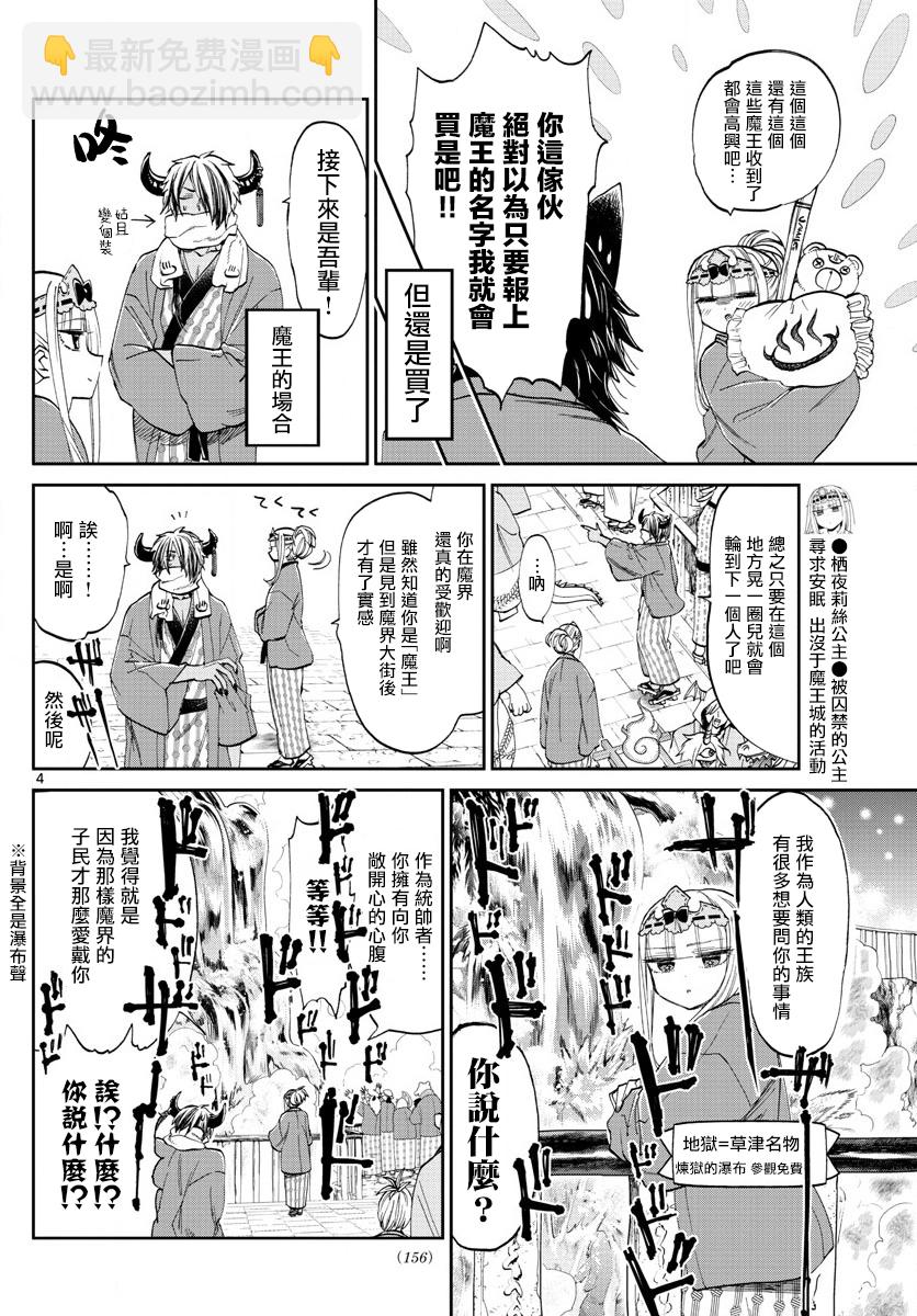 《在魔王城说晚安》第99话 地狱=草津好地方 欢迎关顾在关顾 第4页