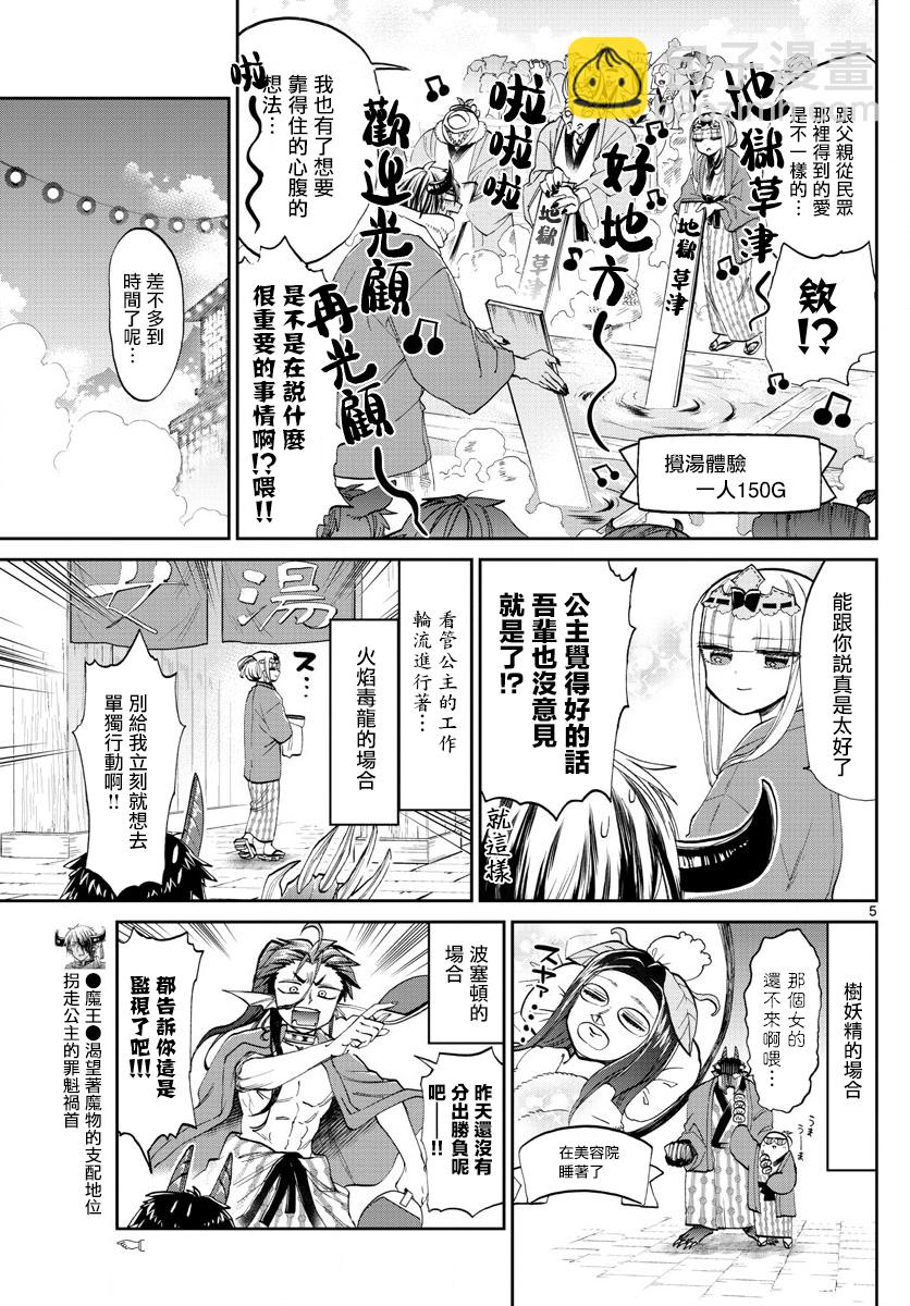 《在魔王城说晚安》第99话 地狱=草津好地方 欢迎关顾在关顾 第5页