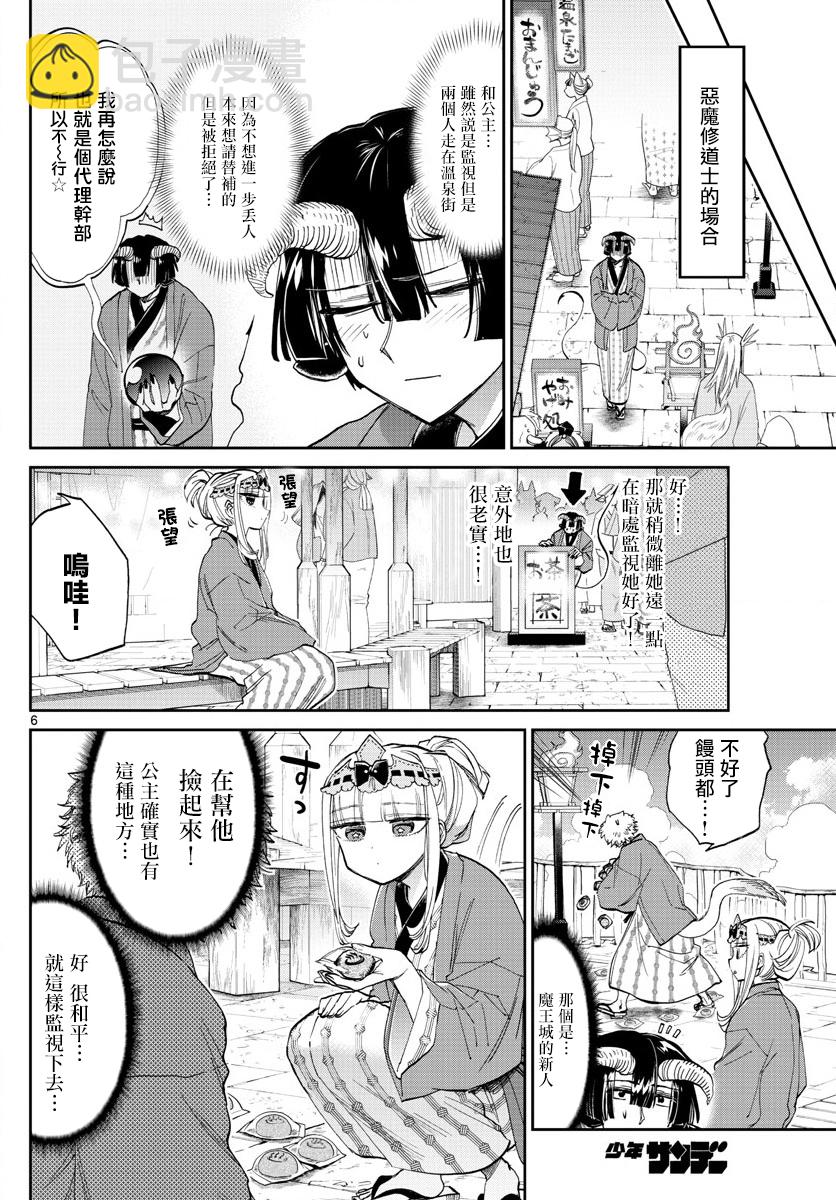 《在魔王城说晚安》第99话 地狱=草津好地方 欢迎关顾在关顾 第6页
