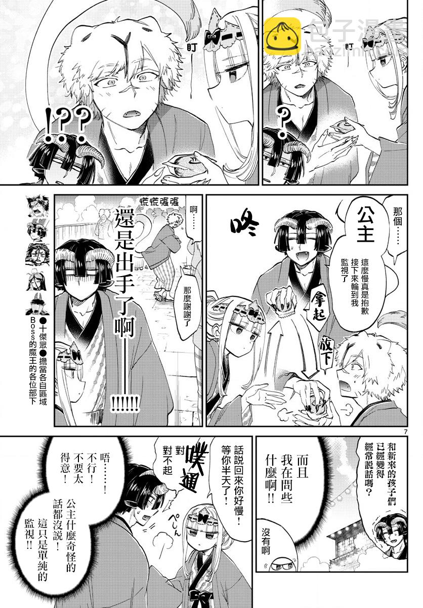 《在魔王城说晚安》第99话 地狱=草津好地方 欢迎关顾在关顾 第7页