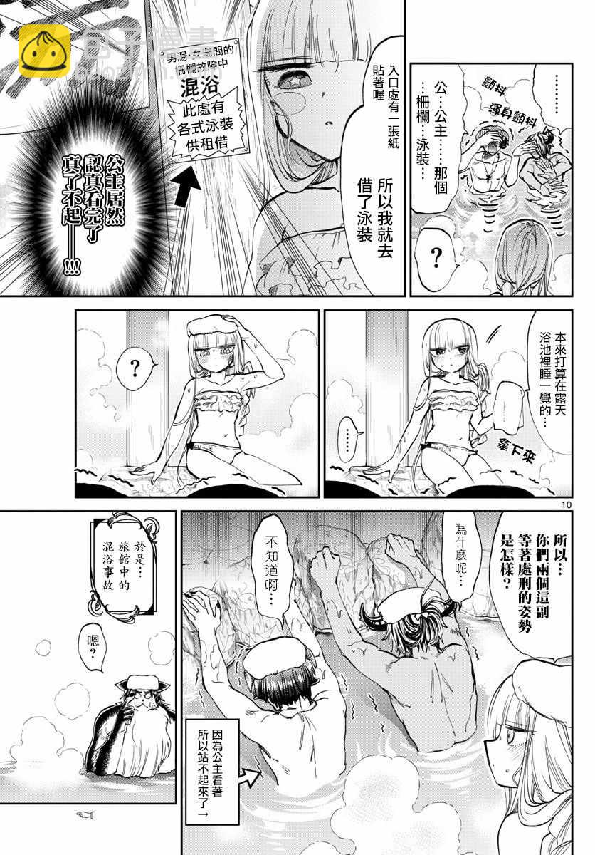 《在魔王城说晚安》第100话 裸诚相见吧yeah 第10页