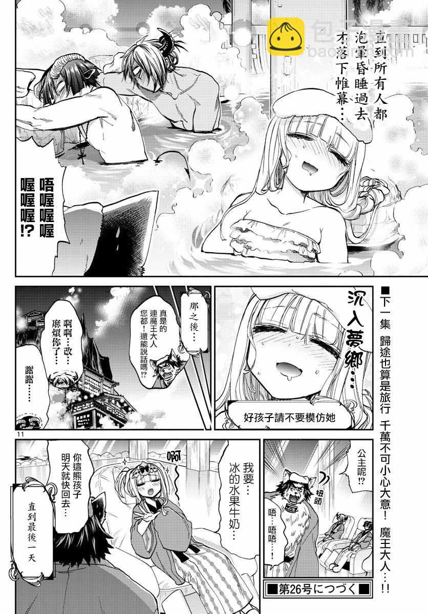 《在魔王城说晚安》第100话 裸诚相见吧yeah 第11页
