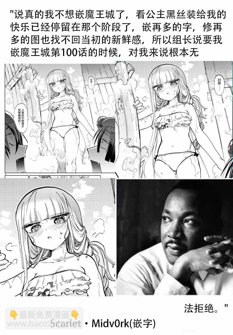 《在魔王城说晚安》第100话 裸诚相见吧yeah 第12页