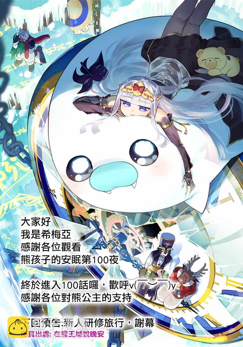 《在魔王城说晚安》第100话 裸诚相见吧yeah 第13页
