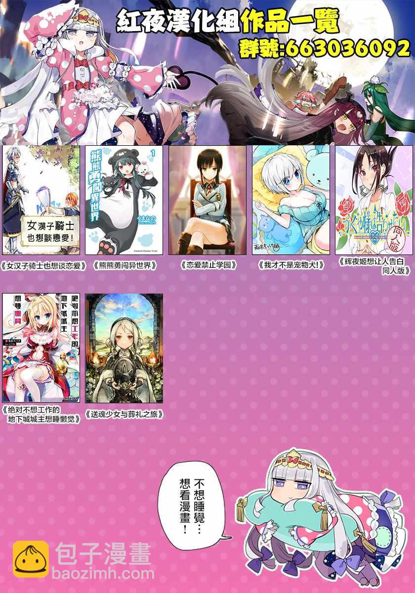 《在魔王城说晚安》第100话 裸诚相见吧yeah 第15页