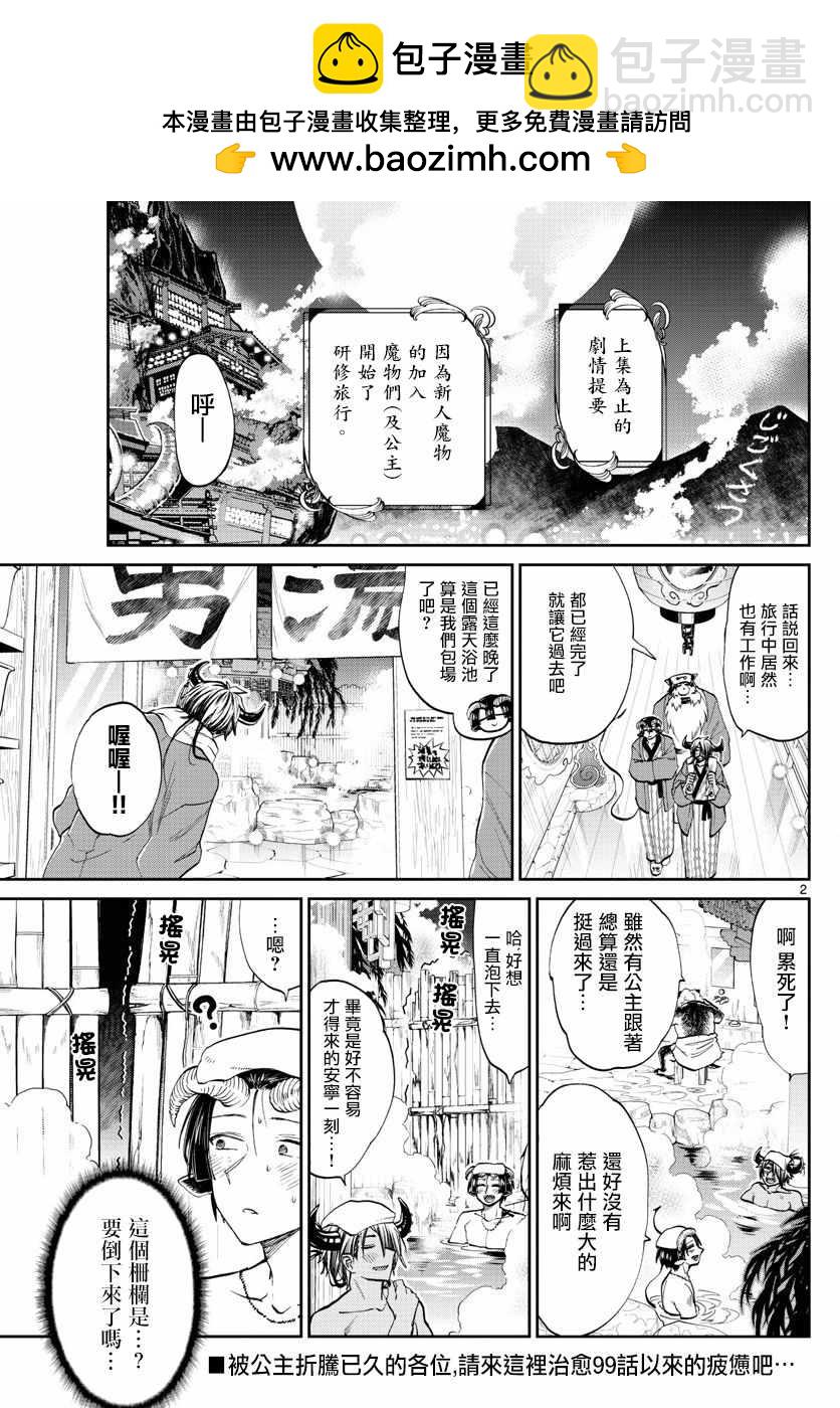 《在魔王城说晚安》第100话 裸诚相见吧yeah 第2页