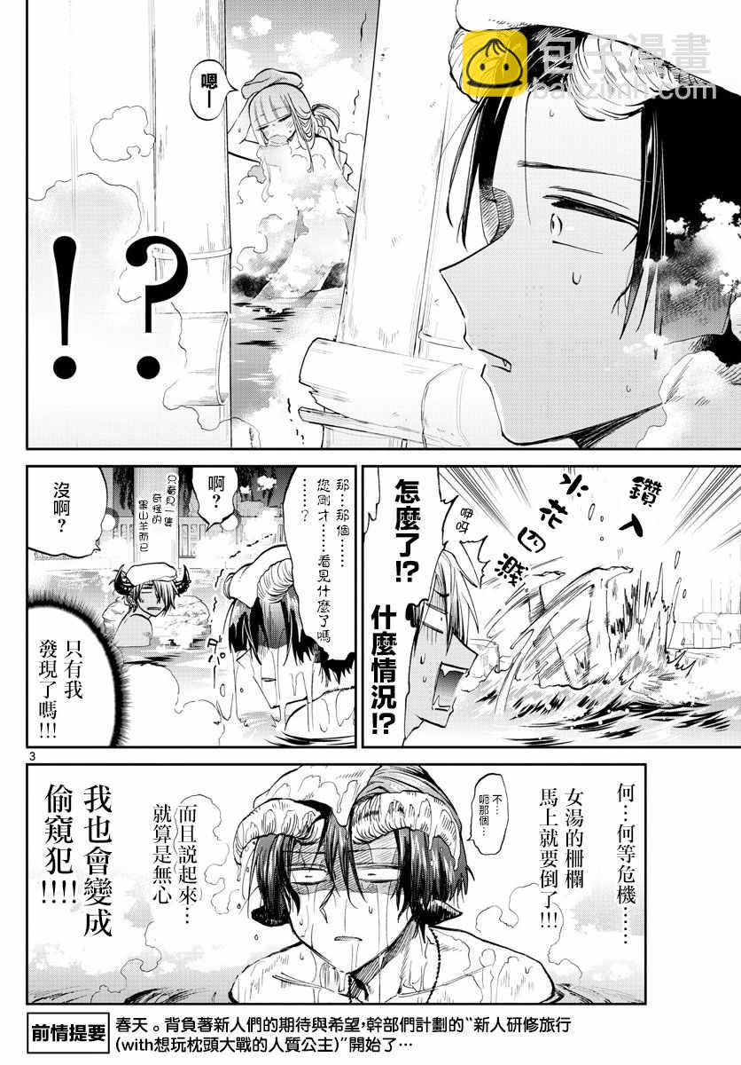 《在魔王城说晚安》第100话 裸诚相见吧yeah 第3页