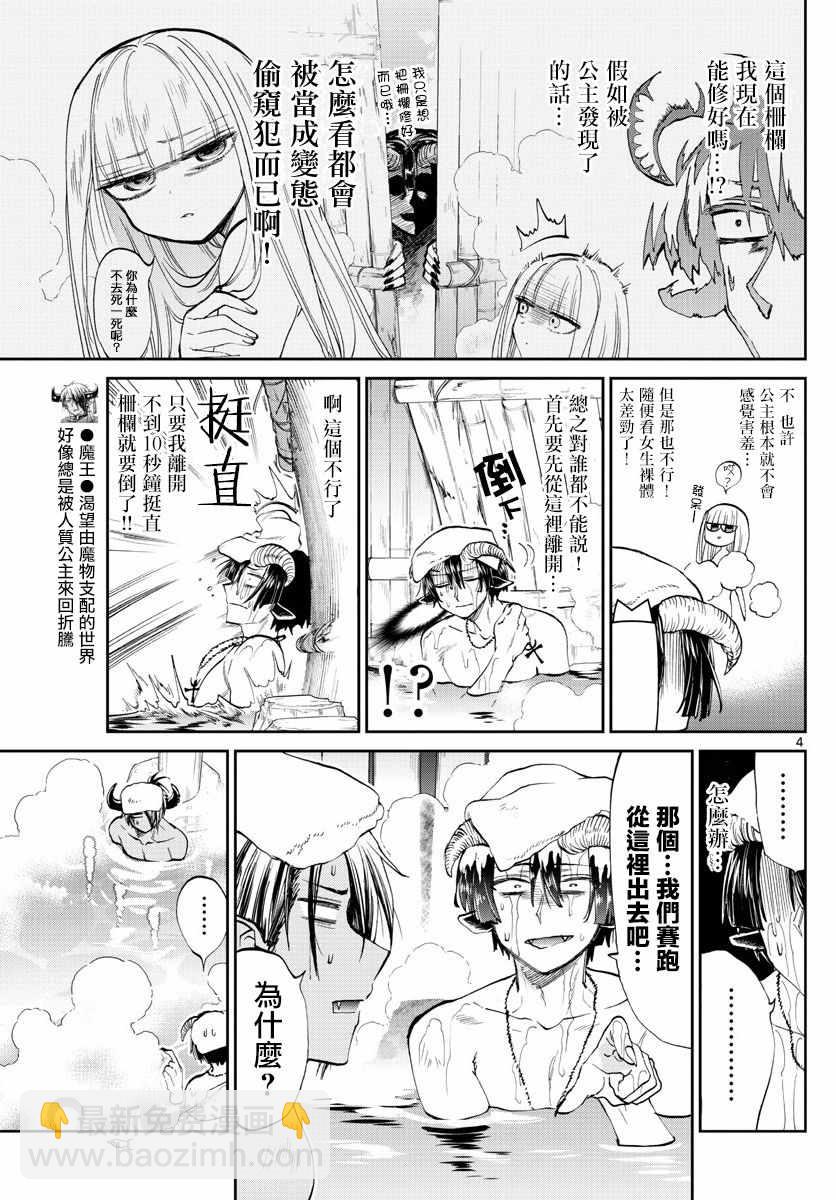 《在魔王城说晚安》第100话 裸诚相见吧yeah 第4页
