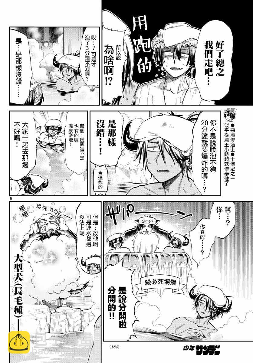 《在魔王城说晚安》第100话 裸诚相见吧yeah 第5页