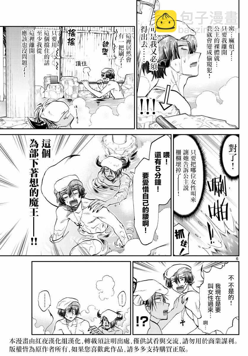 《在魔王城说晚安》第100话 裸诚相见吧yeah 第6页