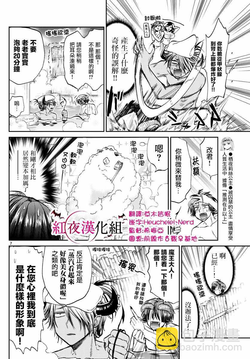 《在魔王城说晚安》第100话 裸诚相见吧yeah 第7页