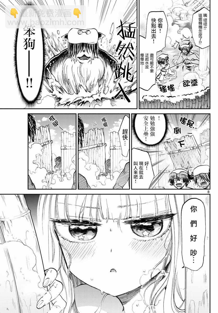 《在魔王城说晚安》第100话 裸诚相见吧yeah 第8页