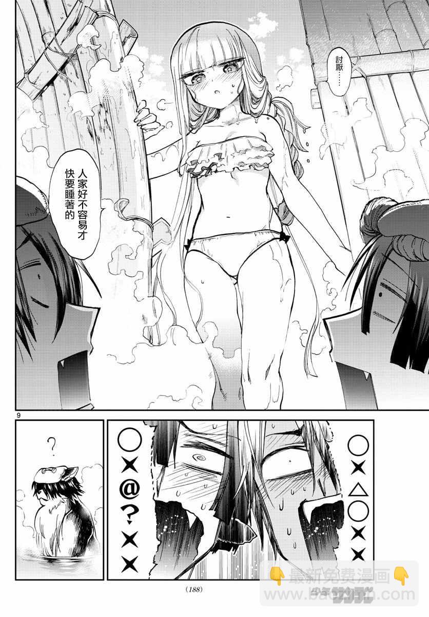 《在魔王城说晚安》第100话 裸诚相见吧yeah 第9页